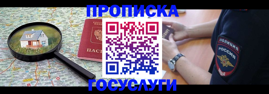 прописка ребенка в Гурьевске